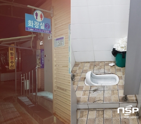 NSP통신-포항 죽도시장 내 공중화장실