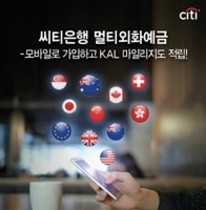 [NSP PHOTO]한국씨티은행, 멀티외화예금 모바일 가입 서비스 출시