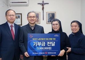 [NSP PHOTO]더 뱅크 신한 동우회, 외국인노동자‧노숙인 위해 기부