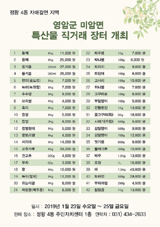 NSP통신-영암군 미암면 특산물 직거래 장터 안내 포스터. (시흥시)