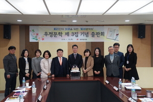 [NSP PHOTO]경북우정청 우정문학회, 제3집 출판 기념행사 열려