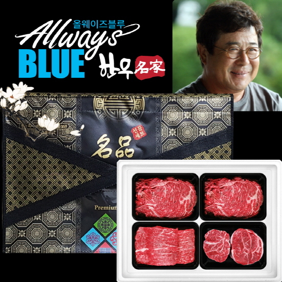 NSP통신-한우명가 선물세트 (올웨이즈블루 제공)