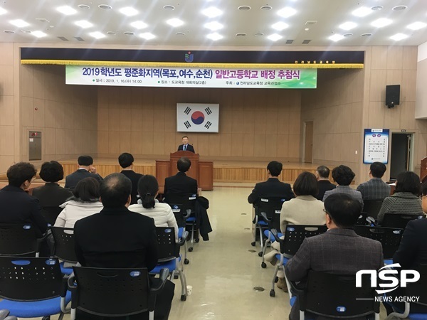 NSP통신-전남교육청이 최근 실시한 평준화지역 고교 배정 추첨식. (전남교육청)