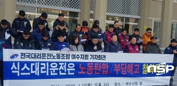 NSP통신-전남대리운전노동조합이 17일 여수시청 앞에서 식스대리운전 회사를 상대로 노동탄압·부당해고를 철회할 것을 촉구하는 기자회견을 개최하고 있다.