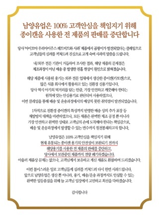NSP통신-아이꼬야 우리아이주스 카토캔 판매중단 게시문 (남양유업 제공)