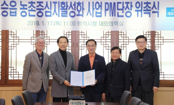 NSP통신-17일 평택시청 대외협력실에서 정장선 평택시장이 황한철 한경대교수를 포승읍 농촌중심지활성화사업 PM 단장으로 위촉하고 이계송 추진위원(왼쪽부터), 황한철 교수, 정장선 시장, 이명헌 추진위원장, 이종학 포승읍장이 기념촬영을 하고 있다. (평택시)