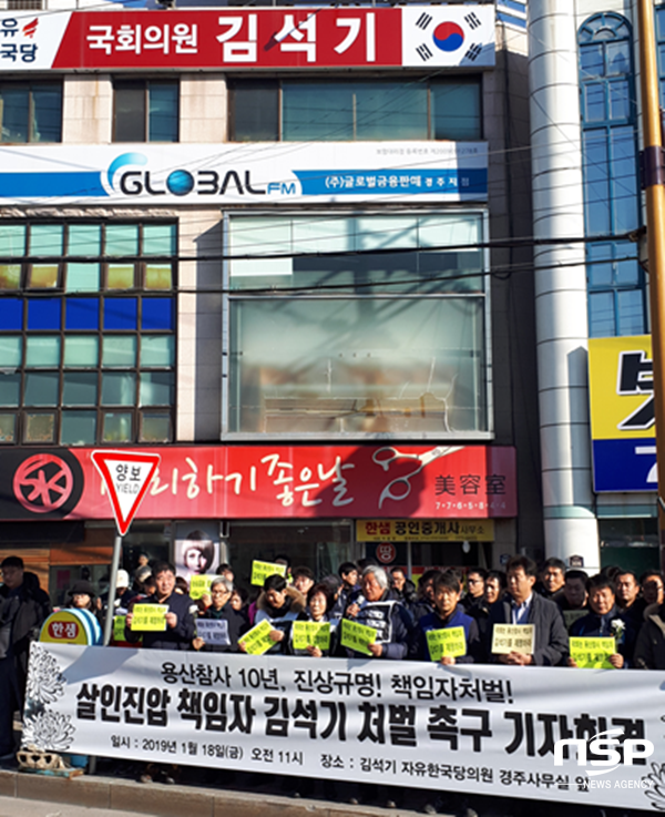 NSP통신-용산참사 10주기 범국민추모위원회가 18일 경주 김석기 국회의원 사무실 앞에서 의원직 사퇴와 구속을 촉구하는 기자회견을 가지고 있다. (권민수 기자)