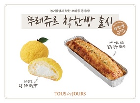 [NSP PHOTO][먹어볼까] 뚜레쥬르, 특산물 활용한 갈릭브레드·유자 크림빵 출시…착한 빵 캠페인 일환