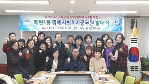[NSP PHOTO]수원시 매탄1동, 명예사회복지공무원 발대식 개최