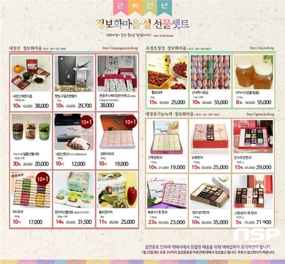 [NSP PHOTO]정읍시, 29일까지 설맞이 농특산품 특별판매