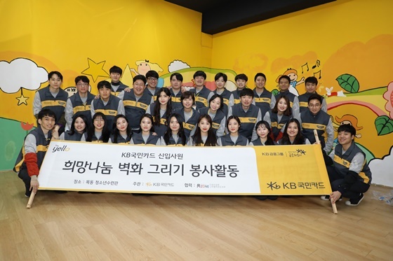 NSP통신-봉사활동 이후 국민카드 신입사원들이 기념촬영을 하고 있다. (국민카드)