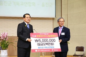 [NSP PHOTO]울진군기독교연합회, 울진군에 성금 500만원 기탁