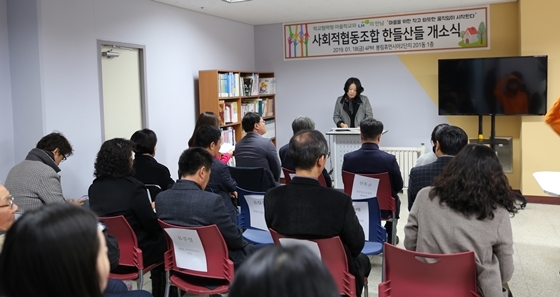 NSP통신-지난 18일 개소식이 진행된 창원봉림2단지 마을학교. (LH)