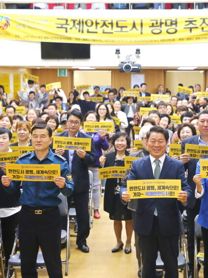 NSP통신-국제안전도시 광명 추진 선포식 모습. (광명시)