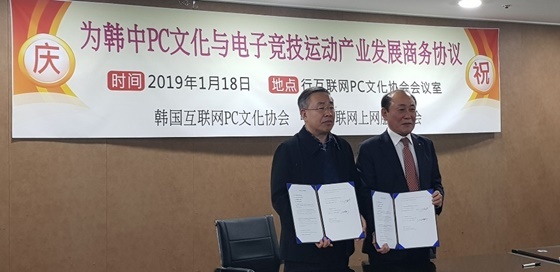 NSP통신-한국인터넷PC문화협회와 중국인터넷온라인서비스영업장소업계협회가 업무협약을 체결했다. (한국인터넷PC문화협회)