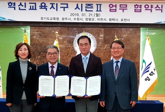 NSP통신-21일 경기도교육청에서 정장선 평택시장과 이재정 교육감이 혁신교육지구 시즌Ⅱ사업에 대한 업무협약을 체결하고 기념촬영을 하고 있다. 왼쪽부터 김영임 평택시 교육청소년과장, 이재정 경기도교육청교육감, 정장선 평택시장, 조도연 평택교육지원청교육장. (평택시)