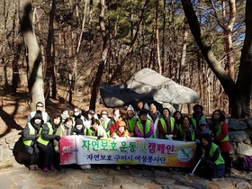 [NSP PHOTO]자연보호구미시협의회, 기해년 첫 정화활동 발걸음