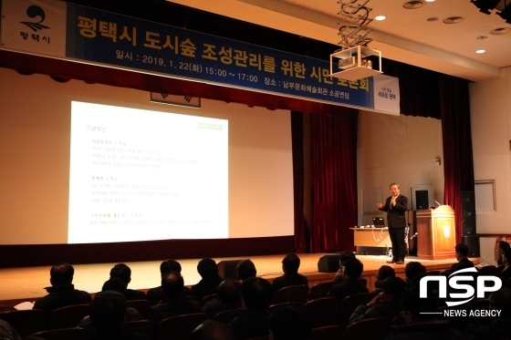 NSP통신-22일 평택시 남부문화예술회관 소공연장에서 열린 평택시 도시숲 조성·관리 시민토론회에서 홍광표 동국대학교 교수가 평택의 도시숲 조성에 대해 주제발표를 하고 있다. (배민구 기자)