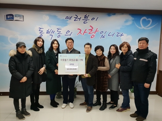 NSP통신-22일 동백동 주민자치위원회가 어려운 이웃을 위한 성금 200만원을 기탁한 가운데 관계자들이 기념촬영을 하고 있다. (용인시)