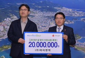 [NSP PHOTO]와이엔텍, 여수시에 물품 2000만 원 상당 후원