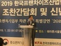 [NSP PHOTO]중기부·프랜차이즈협회, 2019 한국프랜차이즈산업협회 CEO 조찬간담회·신련하례식  공동주최