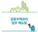 [NSP PHOTO]LH, 공동주택관리 업무 매뉴얼 발간