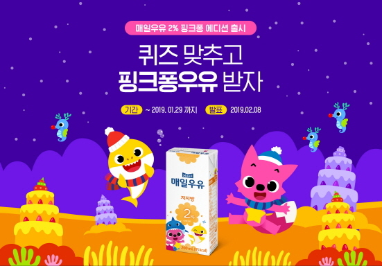 NSP통신-매일우유 저지방2% 핑크퐁 에디션 온라인 이벤트 (매일유업 제공)