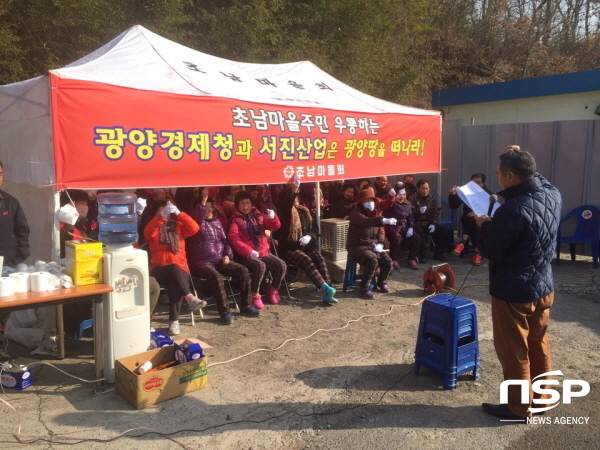 NSP통신-광양 초남마을 주민들은 23일 광양만권경제자유구역청과 시행사를 규탄하는 집회를 열고 있다.