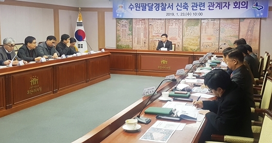 NSP통신-23일 조인상 수원시 기획조정실장(가운데)을 비롯한 사업 관계자들이 시청 상황실에서 수원팔달경찰서 신축사업 추진을 위한 회의를 열고 추진상황을 점검하고 있다. (수원시)