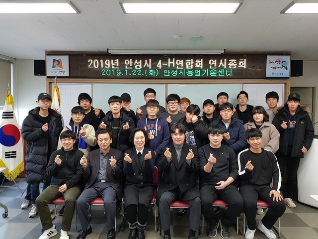 NSP통신-22일 열린 2019년 안성시 4-H연합회 연시총회에 참석한 안성시 청년농업인들이 이경애 농업기술센터 소장(앞줄 왼쪽 세 번째)과 기념촬영을 하고 있다. (안성시)