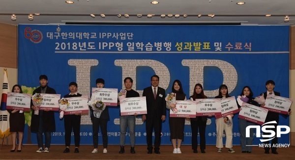 NSP통신-IPP형 일학습병행제 참여학생 성과발표 및 수여식 단체사진 (대구한의대학교)