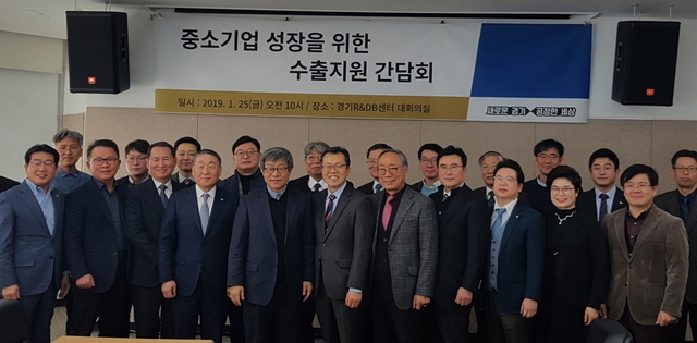 NSP통신-25일 경기R&DB센터 대회의실에서 중소기업 성장을 위한 수출지원 간담회 참석자들이 기념촬영을 하고 있다. (경기도)