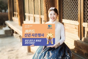 [NSP PHOTO]전북은행, JB카드 Start 2019 신년 행사 실시