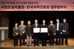 [NSP PHOTO]한국국학진흥원, 국립 한글박물관과 한글문화 유산 진흥 위한 업무협약 체결