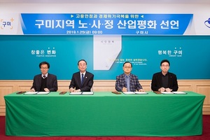 [NSP PHOTO]구미지역, 노·사·정 산업평화 공동선언문 채택