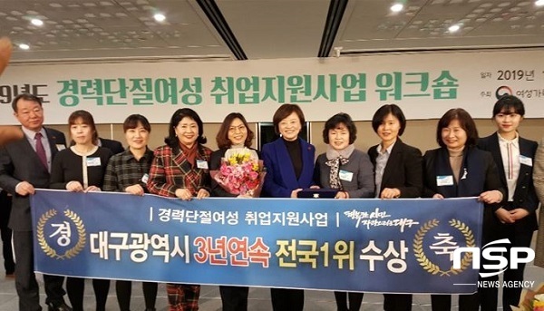 NSP통신-대구시와 여성새로일하기센터 3개소가 평가 우수기관으로 선정돼 기관 표창을 수여 받아, 대구시의 경우 3년 연속 전국 1위라는 성과를 달성했다. (대구시)