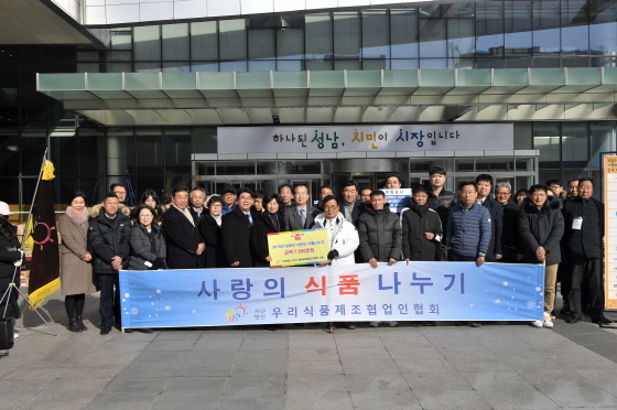 -28일 성남시청 광장에서 열린 사랑의 식품 나누기 행사 후 참석자들이 기념촬영을 하고 있다. (성남시)