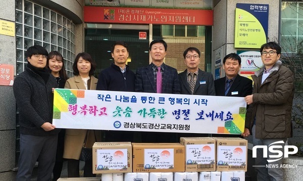 NSP통신-경산교육지원청 28일 설 명절을 맞아 사회복지시설을 방문해 정성껏 준비한 위문품을 전달하며 온정을 나눴다. (경산교육지원청)