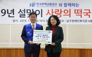 [NSP PHOTO][업계동정] 주금공, 소외계층에 설맞이 떡국떡 전달