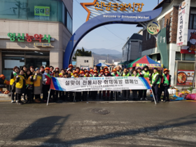 [NSP PHOTO]영천시, 설 연휴 대비 전통시장 화재예방 캠페인 실시