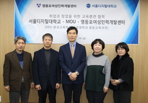 [NSP PHOTO]서울디지털대 영등포여성인력개발센터와 제휴협약 체결