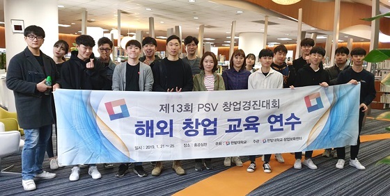 NSP통신-▲한밭대가 PSV 창업경진대회 우수 창업아이템 수상팀의 해외연수를 실시했다. (한밭대학교)