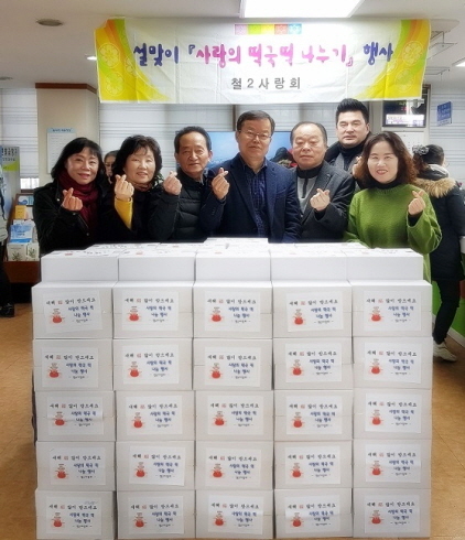 NSP통신-28일 철2사랑회가 어려운 이웃을 위한 사랑의 떡국 떡 나누기 행사를 가졌다. (광명시)