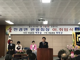 [NSP PHOTO]무안군 현경면 번영회, 회장 이·취임식 개최