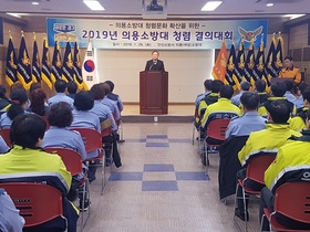 [NSP PHOTO]안산소방서, 의용소방대 청렴 결의대회 개최