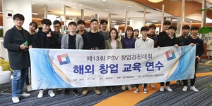 [NSP PHOTO]한밭대, PSV 창업경진대회 수상팀 해외연수 실시