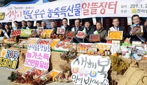 [NSP PHOTO]전남농협, 설맞이 우수 농축산물 알뜰장터 한마당 개최