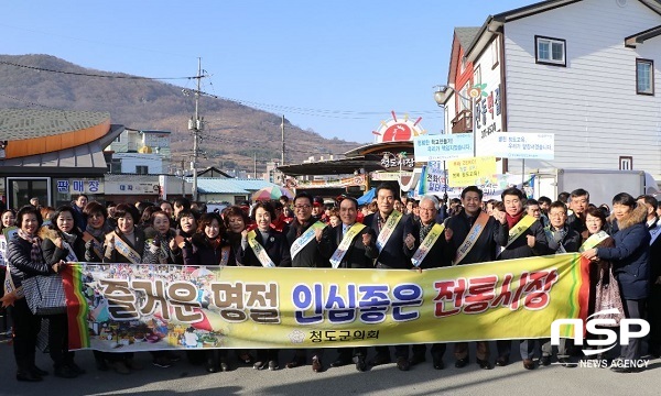 NSP통신-청도군의회가 의회사무과 직원들과 청도시장을 방문해 전통시장을 방문해 설맞이 장보기 행사를 가졌다. (청도군의회)