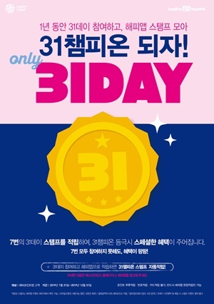 NSP통신-베스킨라빈스가 31DAY와 더불어 31스탬프 프로모션을 진행한다 (SPC그룹)
