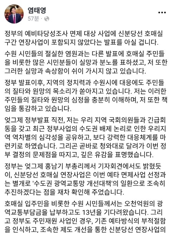 NSP통신-염태영 수원시장 페이스북 캡처. (수원시)